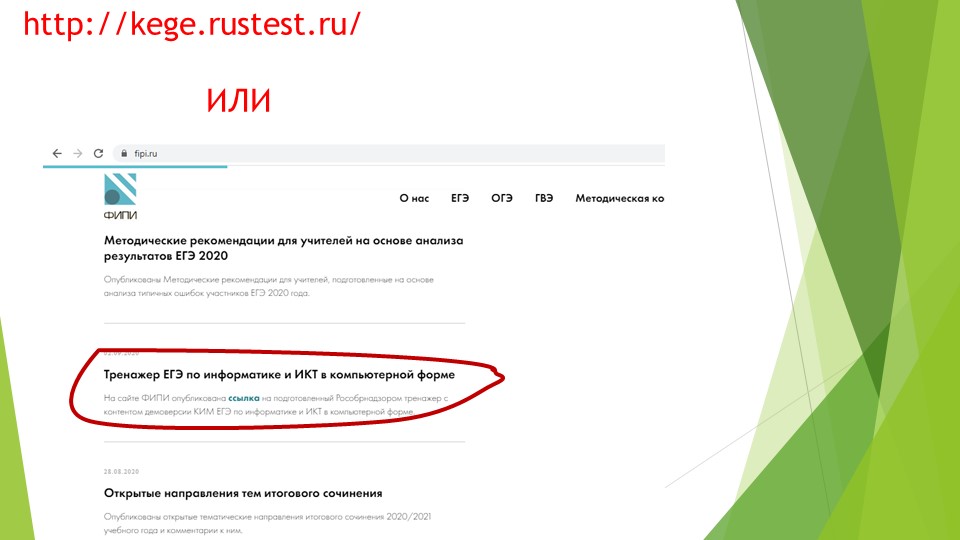 Презентация по информатике "Изменения условий задач в КЕГЭ " Учебники, Презентации и Подготовка к Экзаменам для Школьников на Klass-Uchebnik.com
