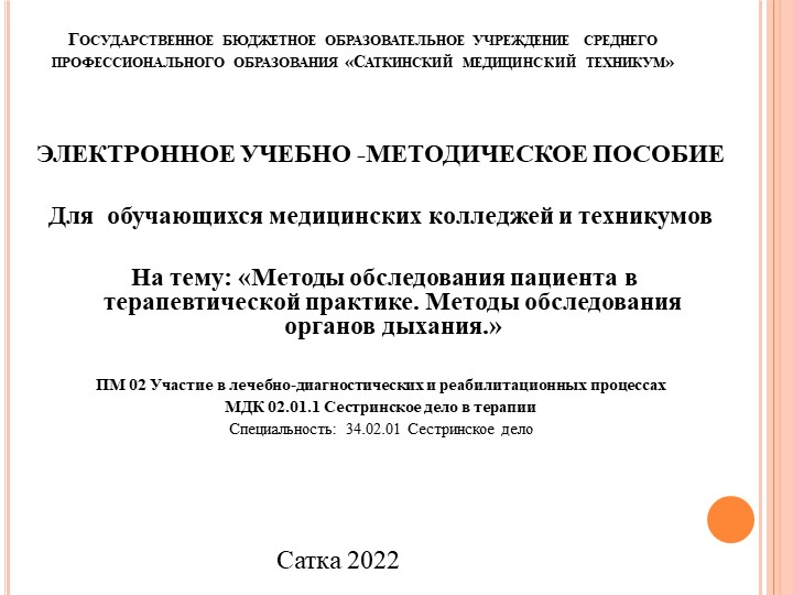 Методы исследования органов дыхания Учебники, Презентации и Подготовка к Экзаменам для Школьников на Klass-Uchebnik.com